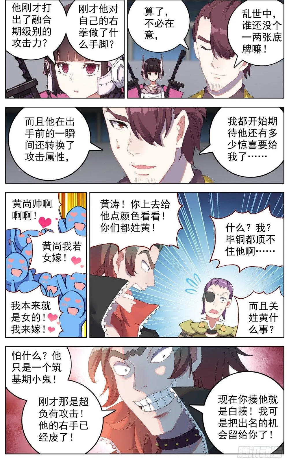 异皇重生动漫免费观看全集第二季漫画,040无用的威胁2图
