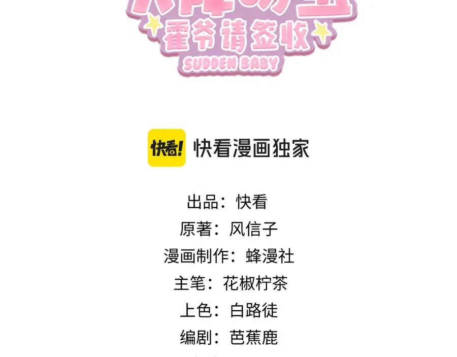 天降萌宝霍爷请签收第6集漫画,第61话 断子绝孙！3图