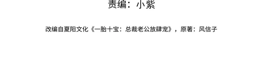 天降萌宝霍爷请签收第6集漫画,第61话 断子绝孙！4图