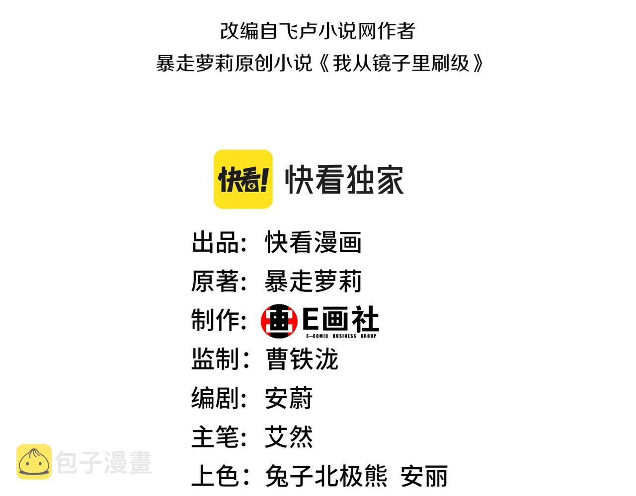 我从镜子里刷级漫画,第57话 寻找矿脉3图