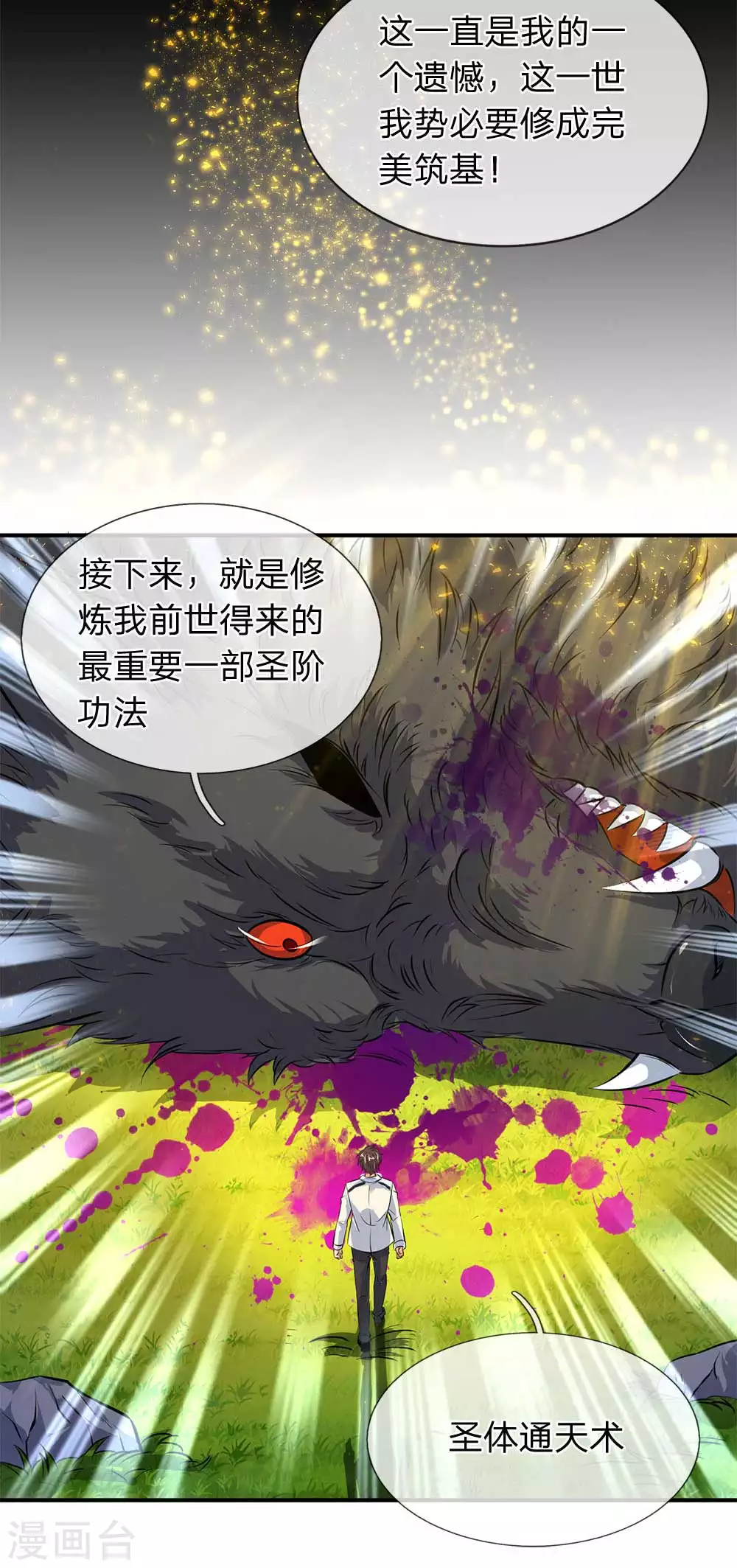 万古神王48漫画,第13话 在下龙霸天4图