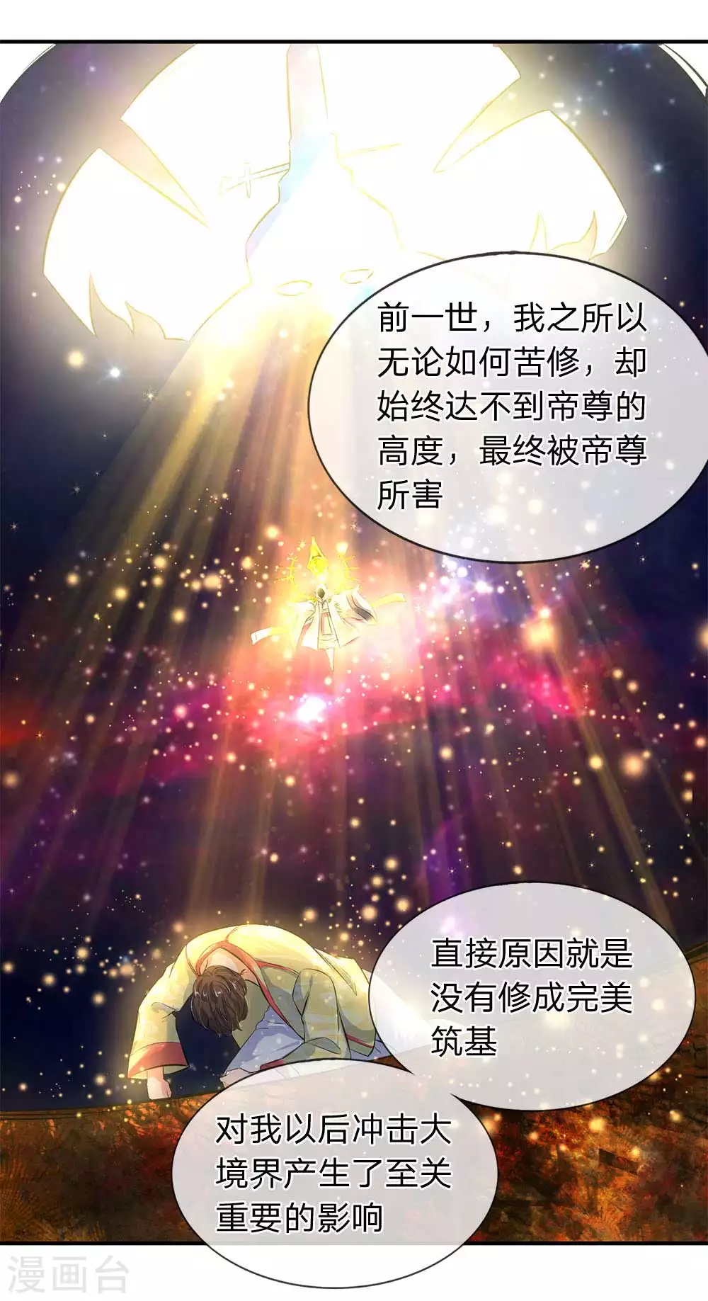 万古神王48漫画,第13话 在下龙霸天1图