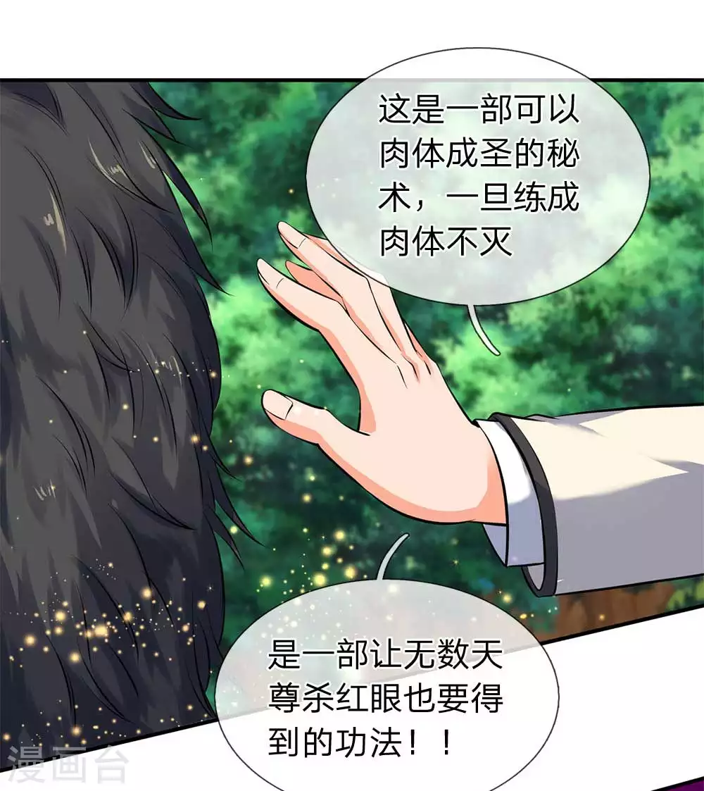 万古神王48漫画,第13话 在下龙霸天5图