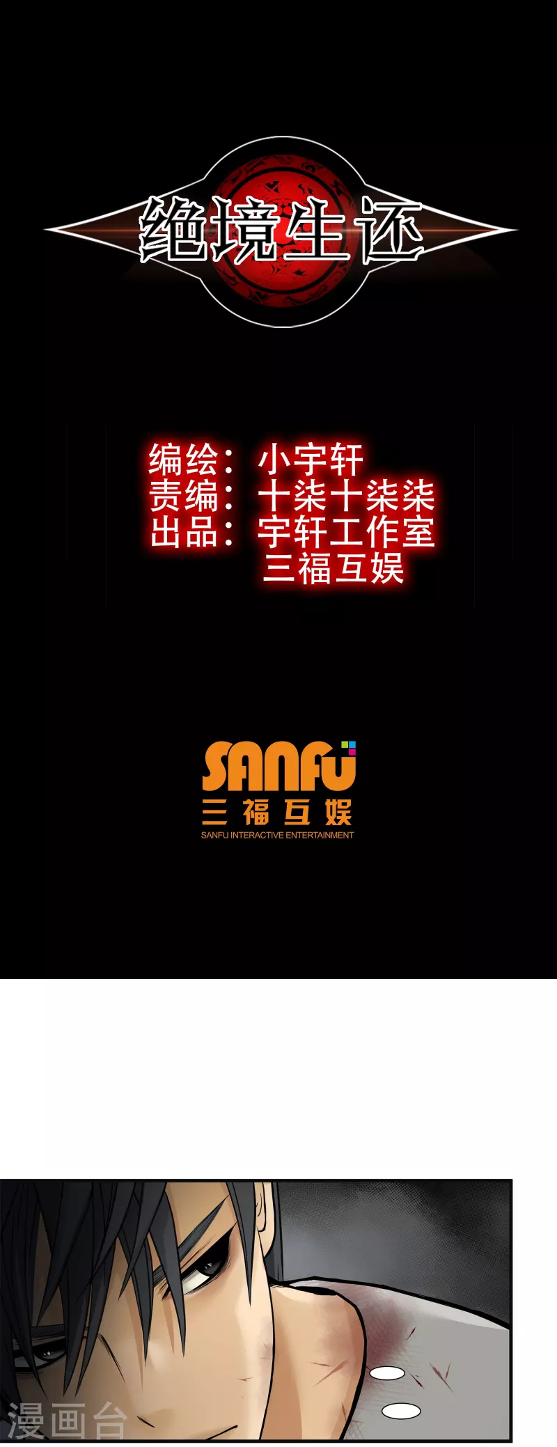 绝境生还剧情分析漫画,第8话1图