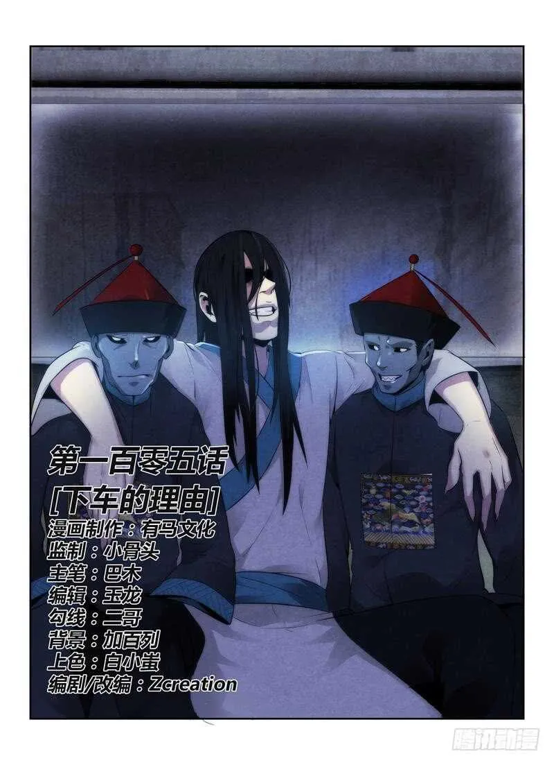 无人之境完整版原唱漫画,105.下车的理由1图