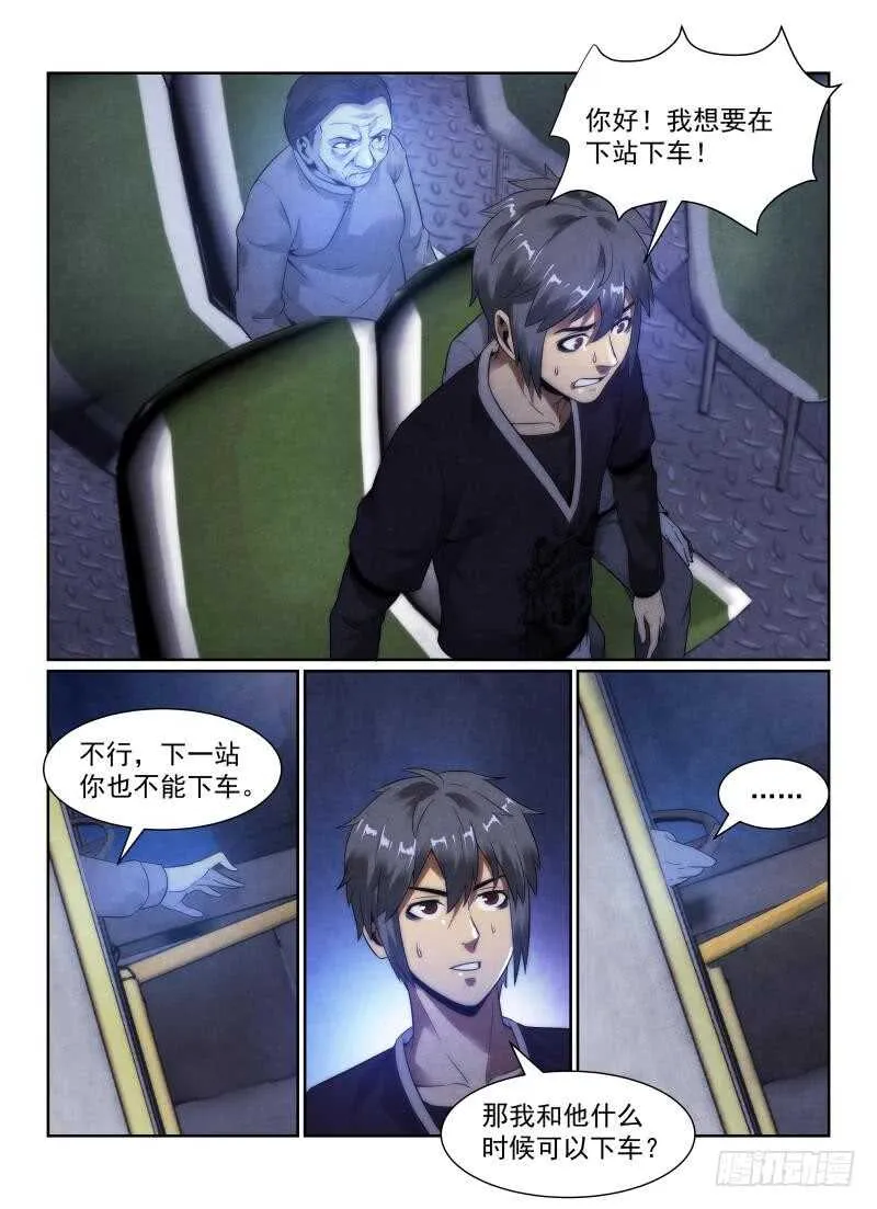 无人之境完整版原唱漫画,105.下车的理由5图