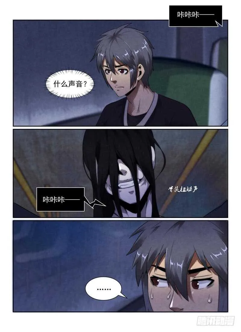 无人之境完整版原唱漫画,105.下车的理由3图