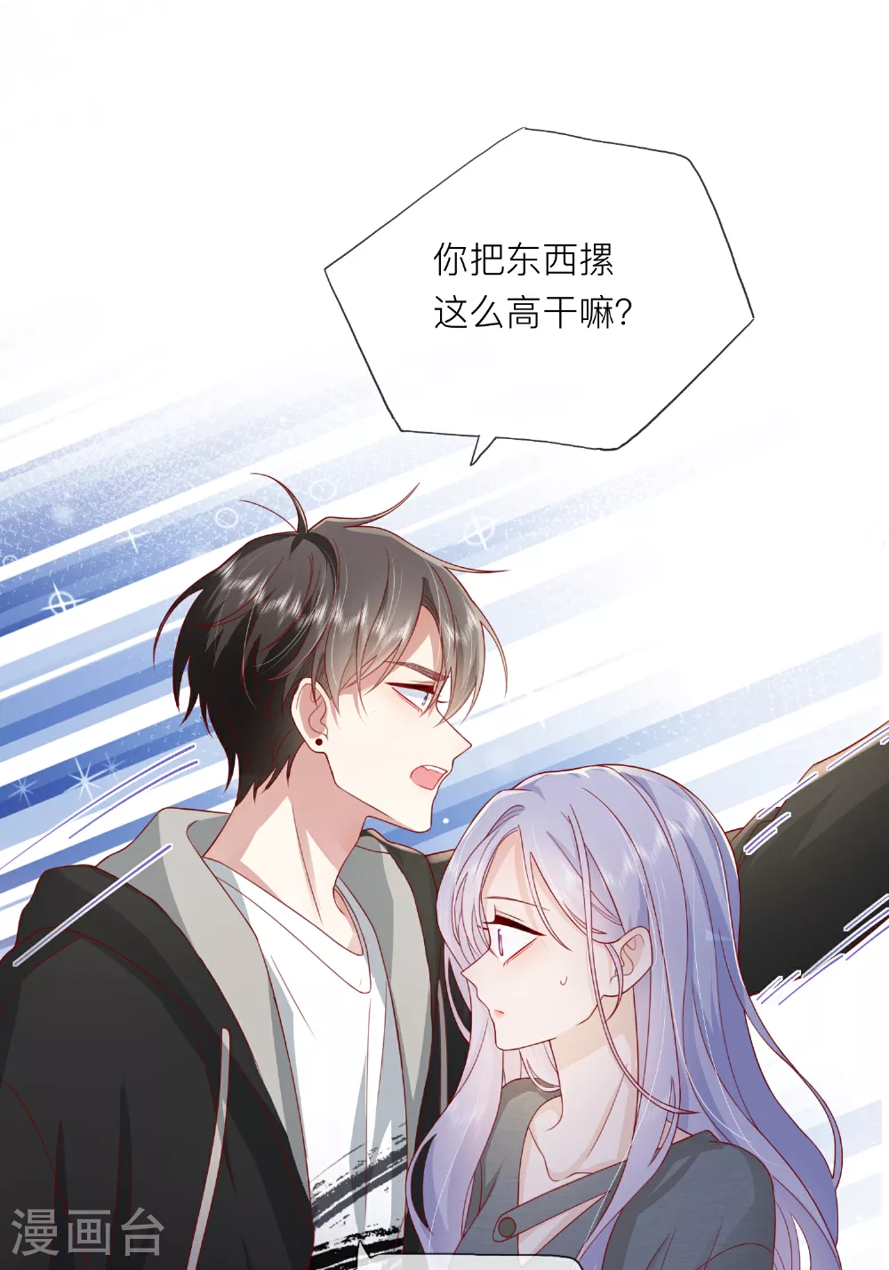 星与星的距离小说全文免费阅读漫画,第70话 偷看1图