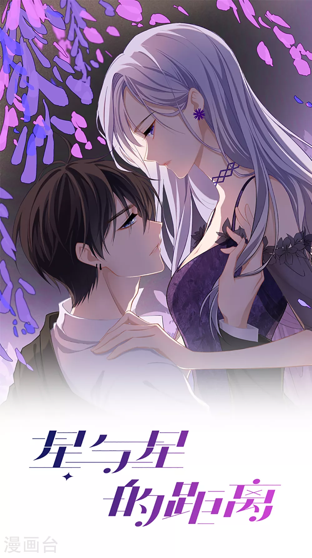 星与星的距离小说全文免费阅读漫画,第70话 偷看5图
