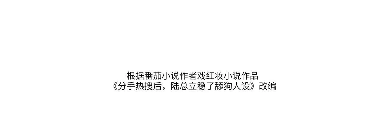 分手后她成了热搜女王漫画免费阅读漫画,18 再遇修罗场！4图