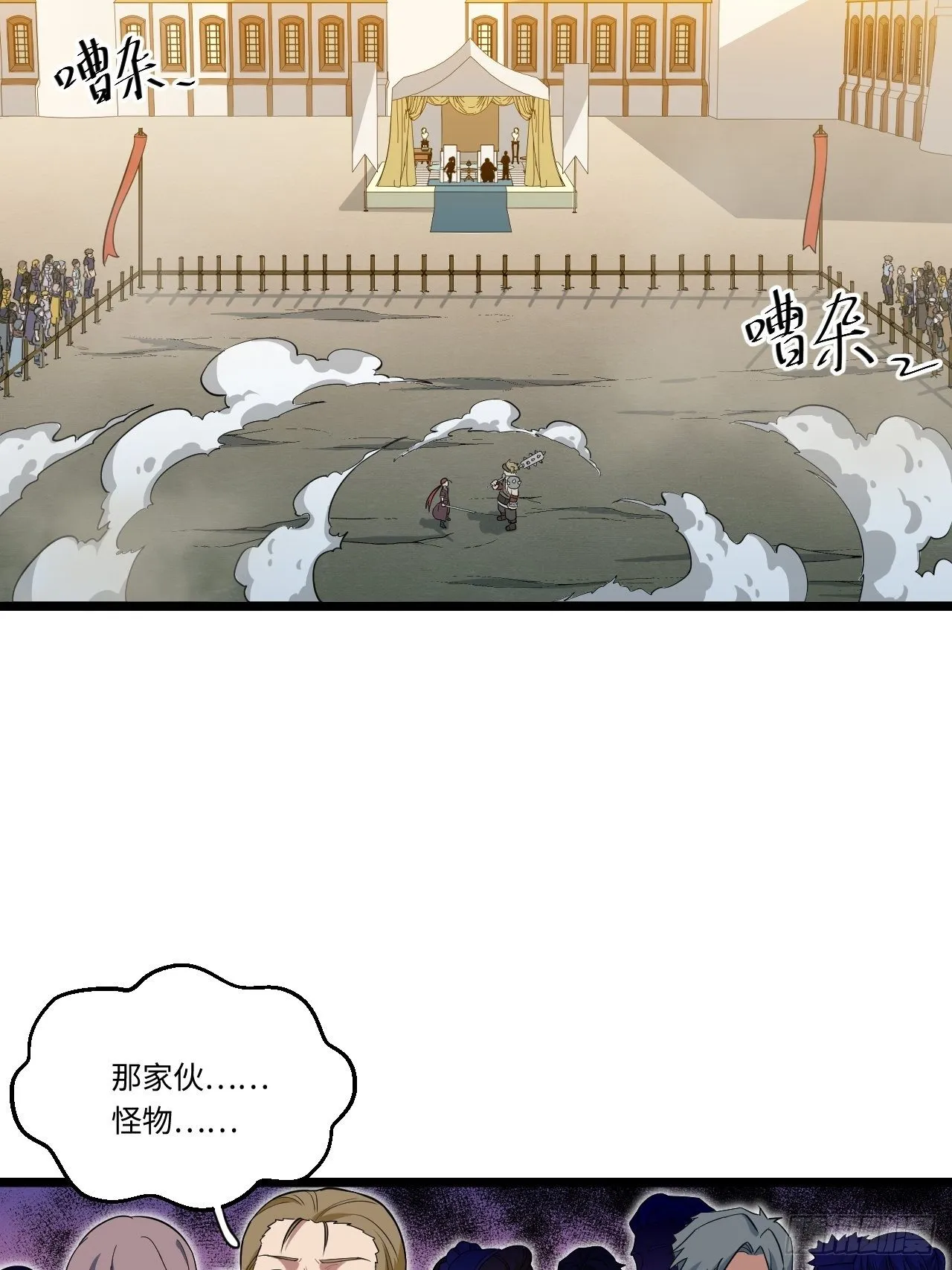 迈向克里玛莎小说烂尾漫画,6.需要加价的决斗4图