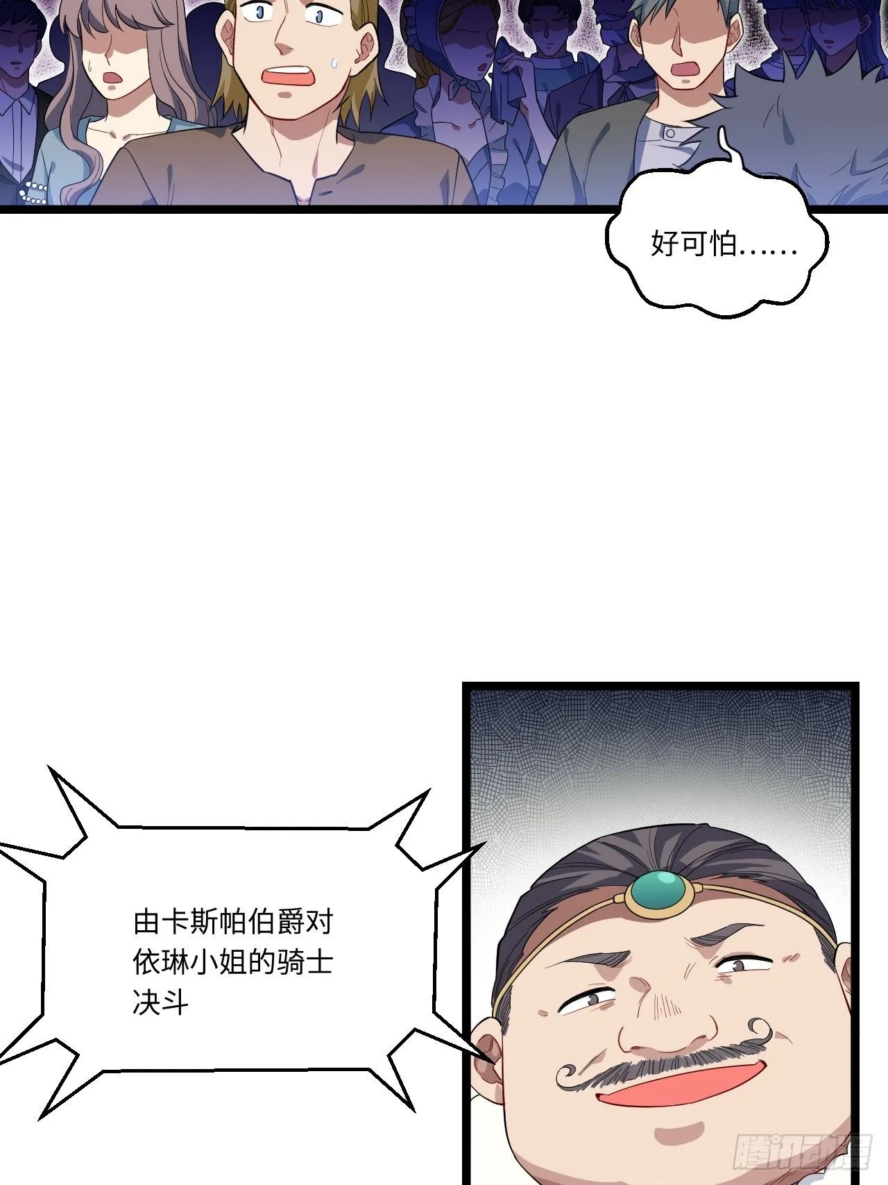 迈向克里玛莎小说烂尾漫画,6.需要加价的决斗5图