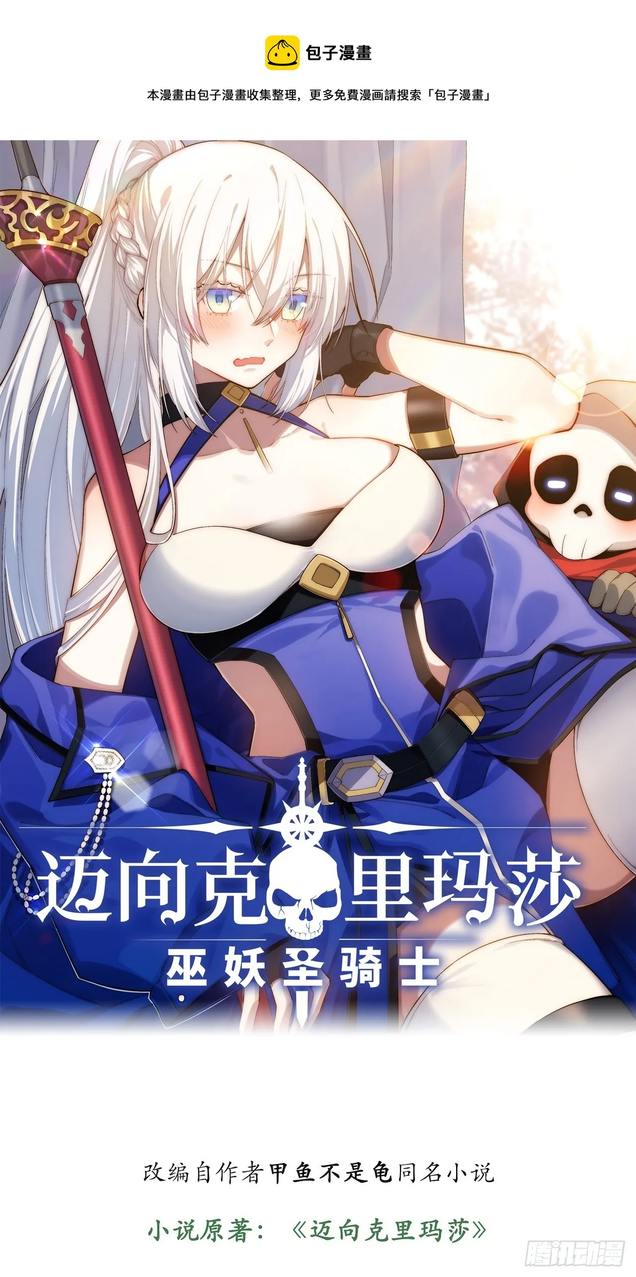 迈向克里玛莎在线阅读免费漫画漫画,137.未烬之焰1图