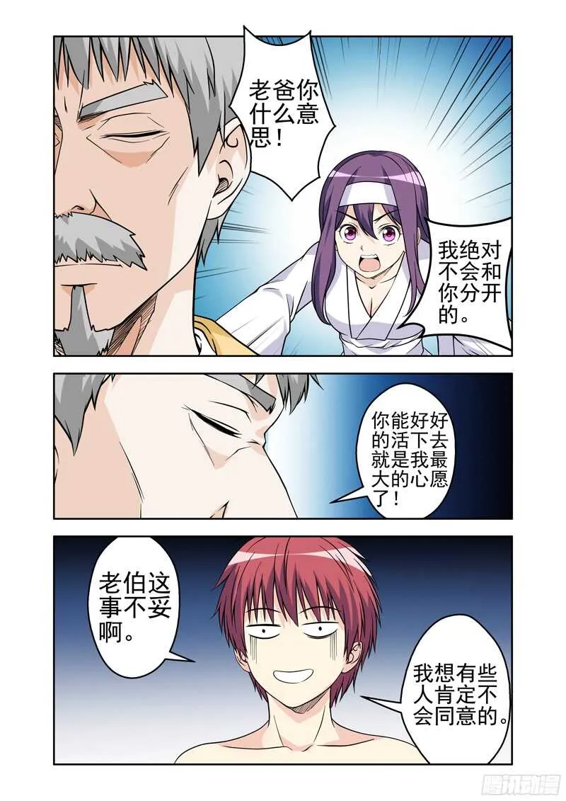 法器什么意思漫画,第212话 蜗牛哥？1图