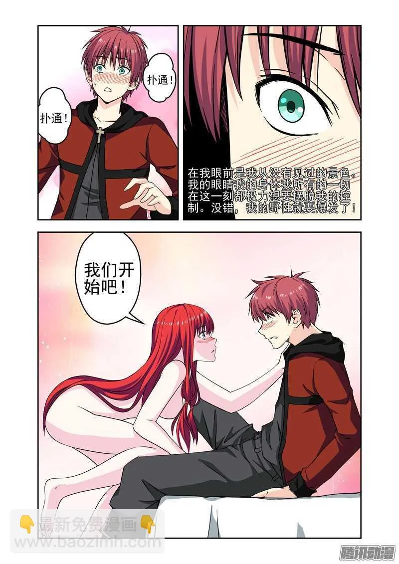 藏族做成法器的少女漫画,第195话 合体4图