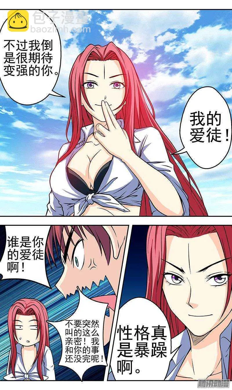 法器剑女生漫画,第119话 法力训练3图