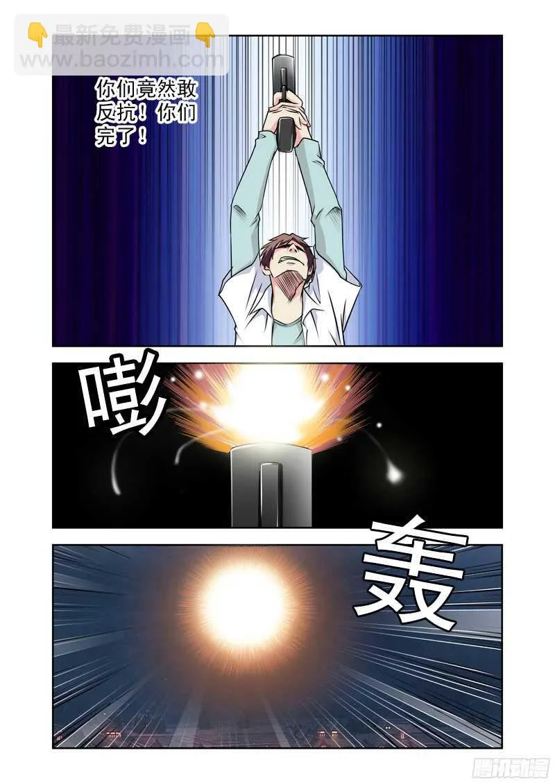法器什么意思漫画,第212话 蜗牛哥？3图