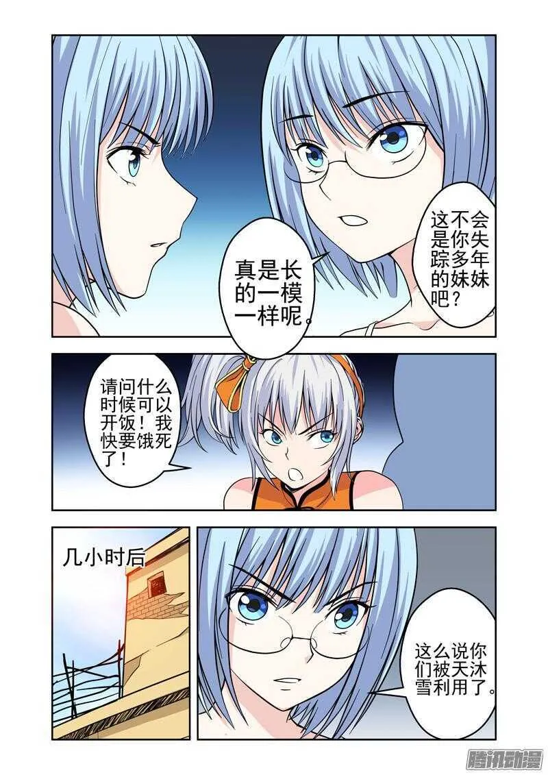 法特一家亲漫画,第185话 残存的法力3图