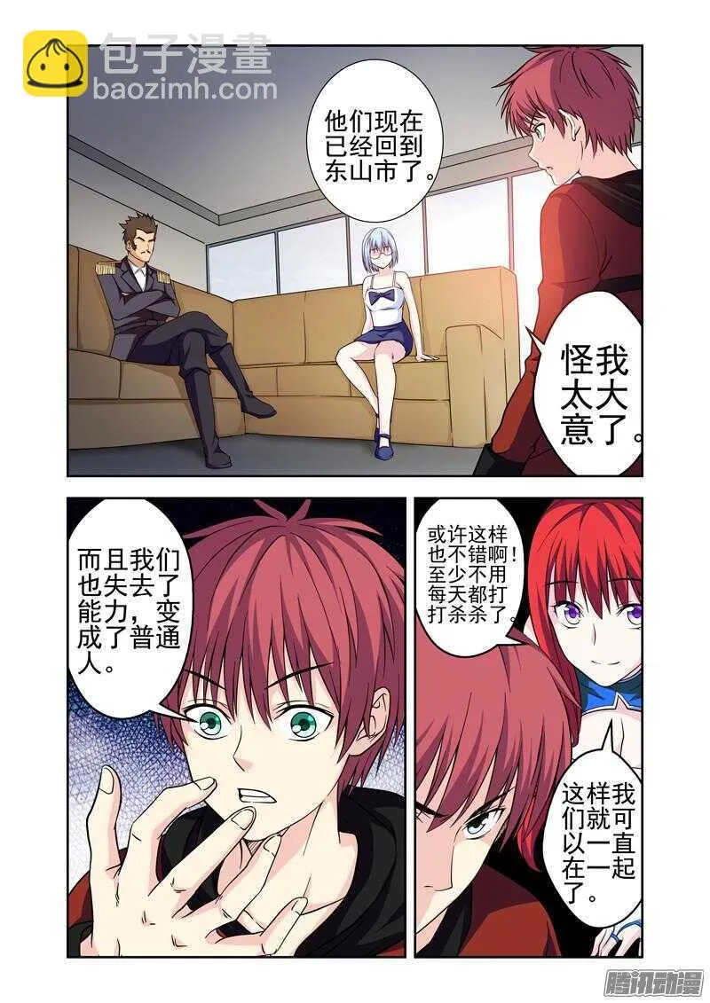 法特一家亲漫画,第185话 残存的法力4图