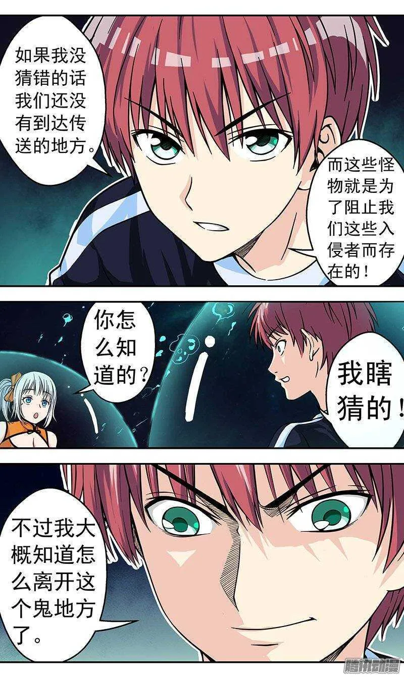 法器木鱼漫画,第92话 异世界5图
