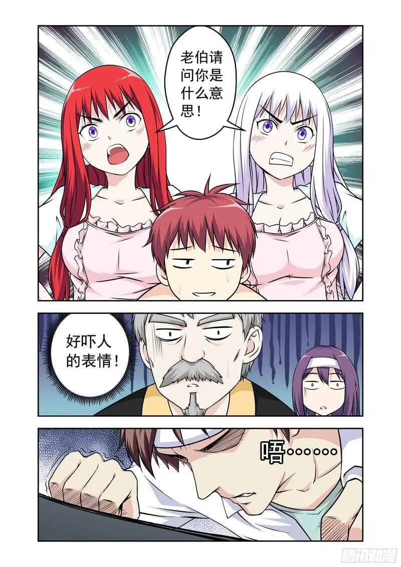 法器什么意思漫画,第212话 蜗牛哥？2图