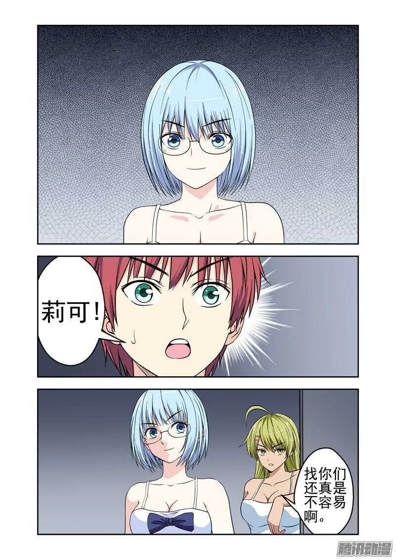 法特一家亲漫画,第185话 残存的法力2图