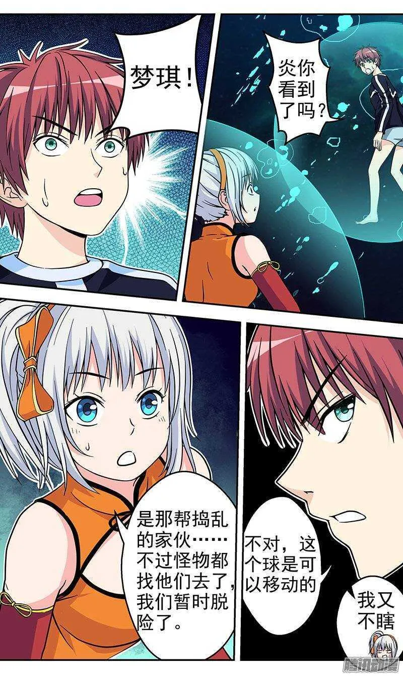 法器木鱼漫画,第92话 异世界4图