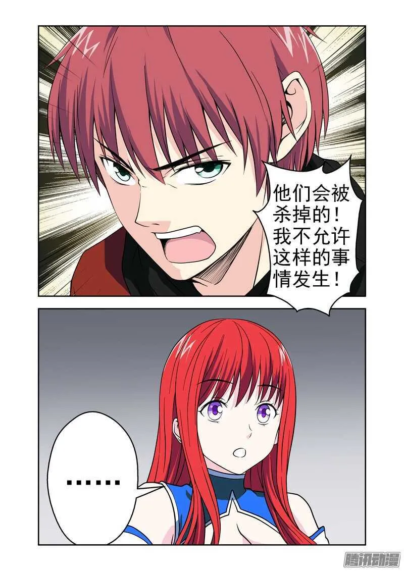 法特一家亲漫画,第185话 残存的法力5图