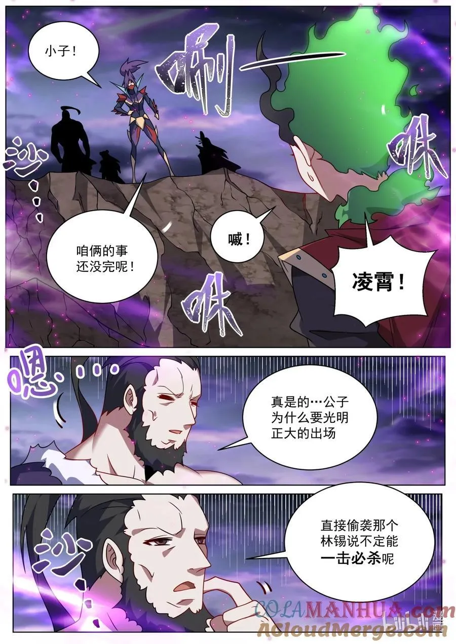 我们反派才不想当踏脚石封面漫画,169 林锡·最终之战2图