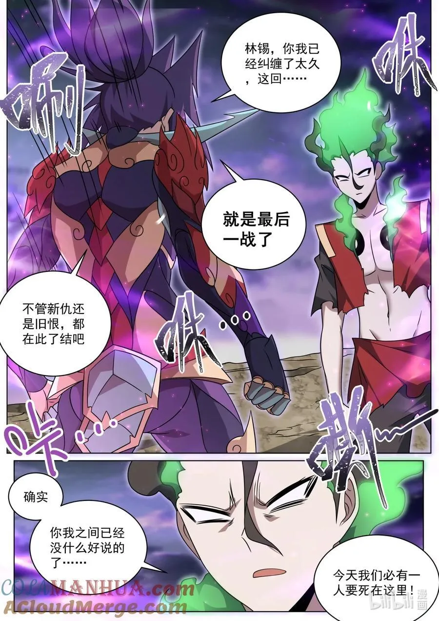 我们反派才不想当踏脚石封面漫画,169 林锡·最终之战5图