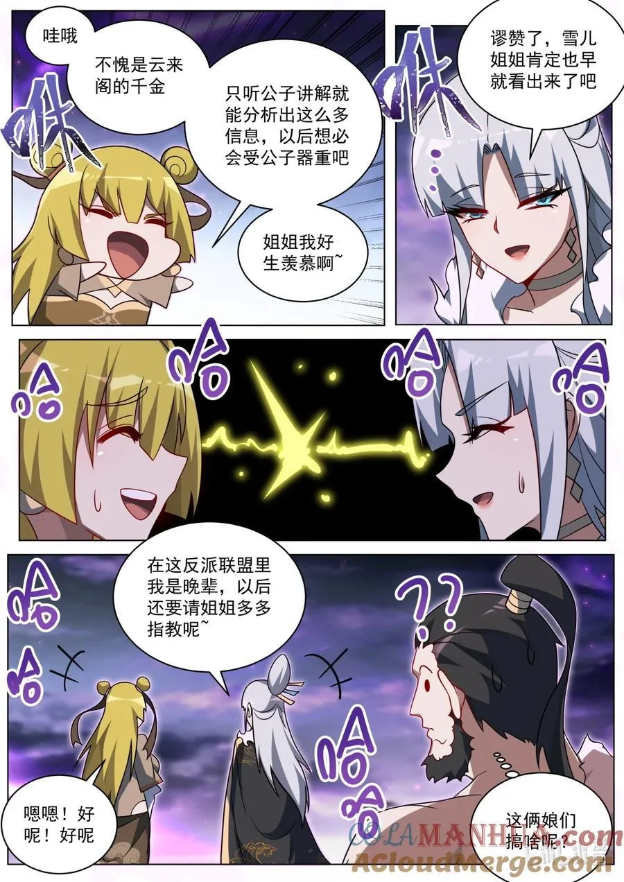 我们反派才不想当踏脚石封面漫画,169 林锡·最终之战4图