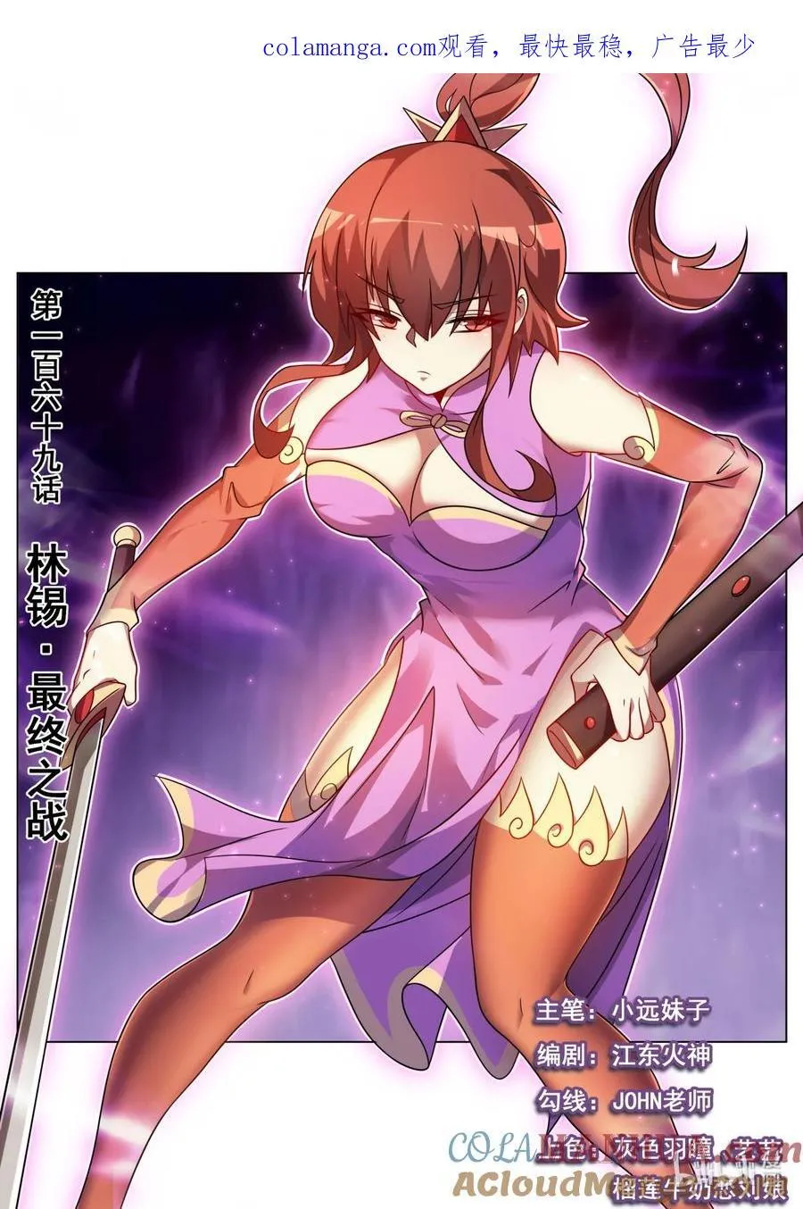 我们反派才不想当踏脚石封面漫画,169 林锡·最终之战1图