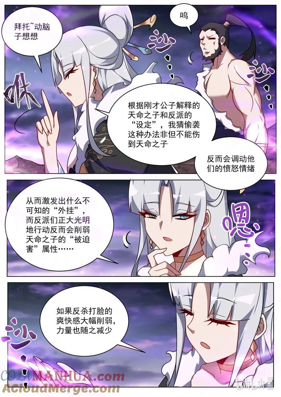 我们反派才不想当踏脚石封面漫画,169 林锡·最终之战3图