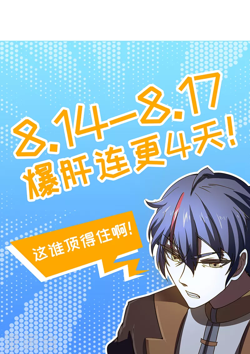 武道独尊297漫画,8月13日连更公告1图