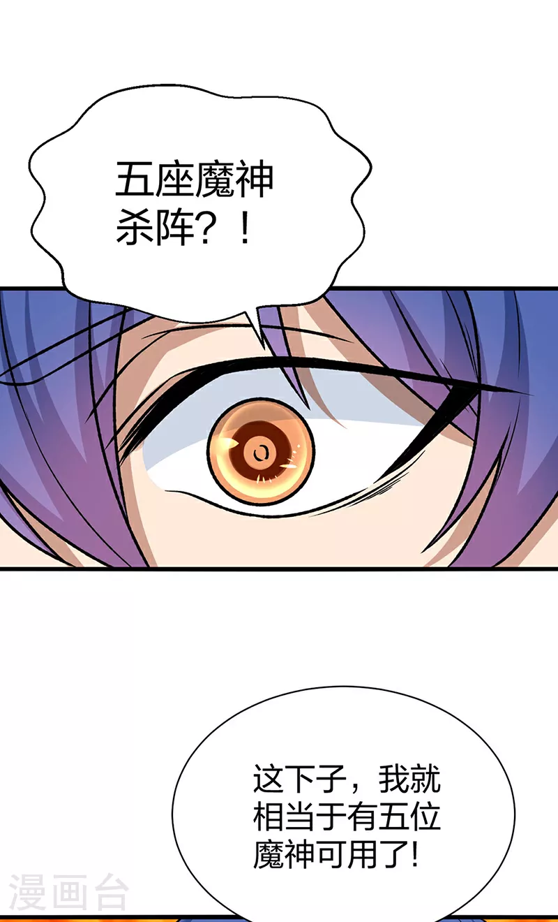 武道独尊动漫免费全集漫画,第590话 不武君，不远门1图