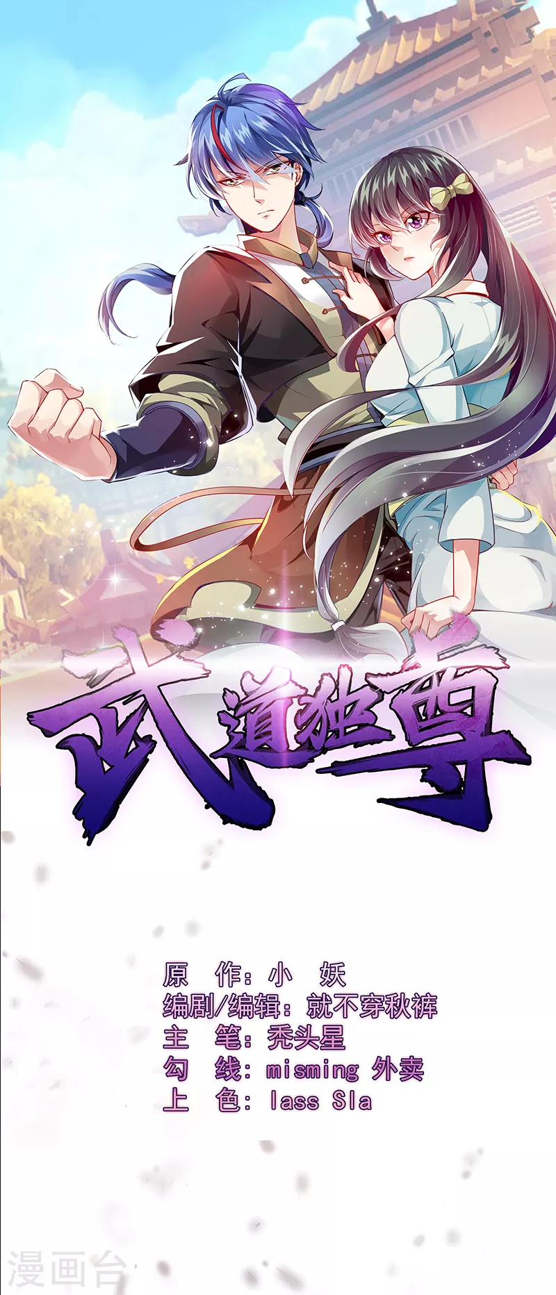 武道独尊叶铭笔趣阁漫画,第80话 拼死之战1图