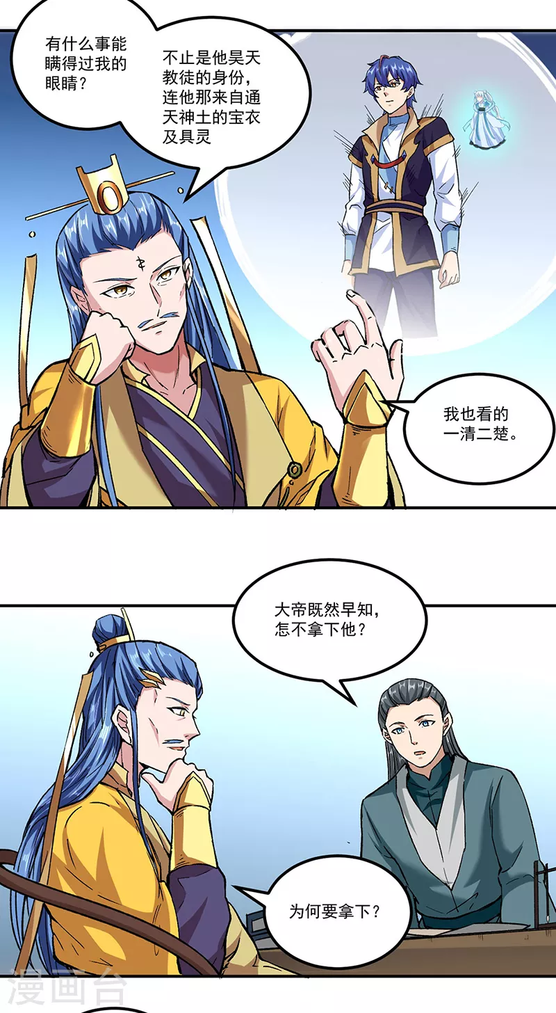 武道独尊第二季漫画,第296话 我名姬无咎2图