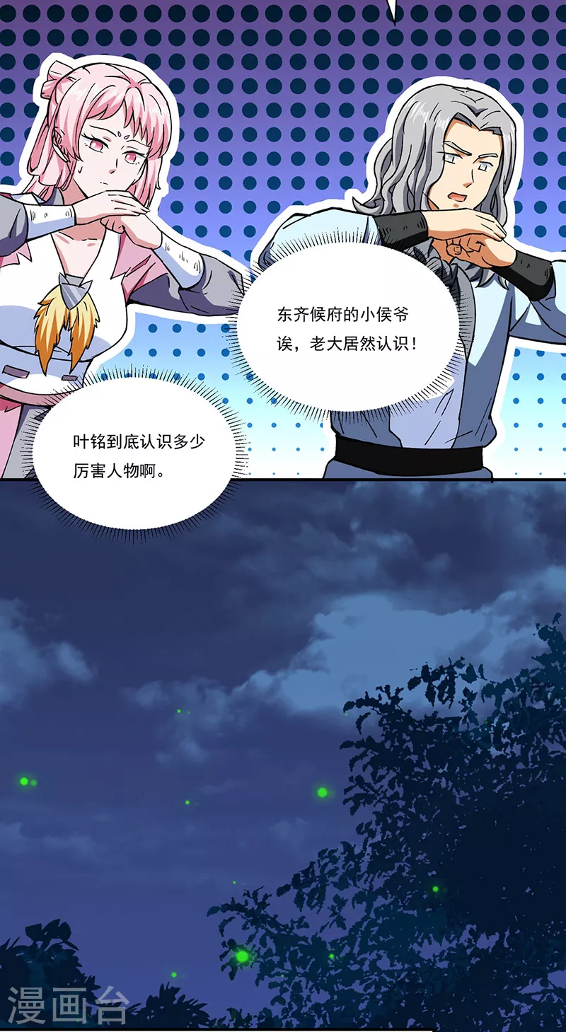 武道独尊免费观看全集免费动态动漫漫画,第273话 谈判失败4图