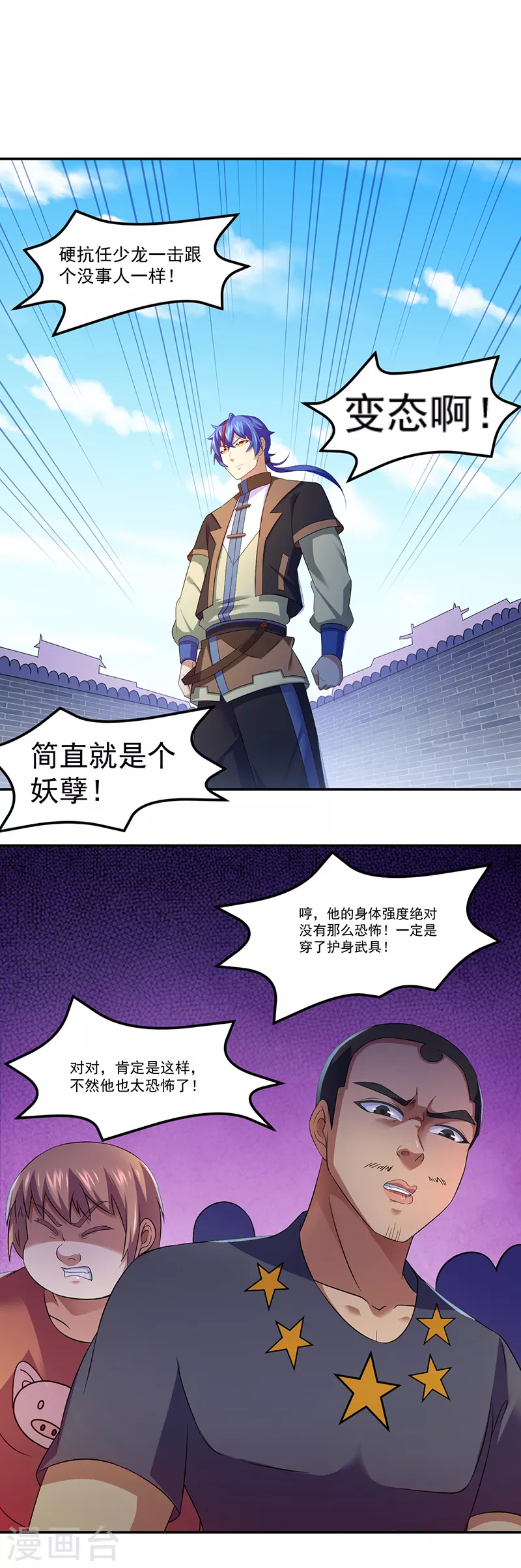 武道独尊方昱免费阅读漫画,第76话 约会邀请？2图