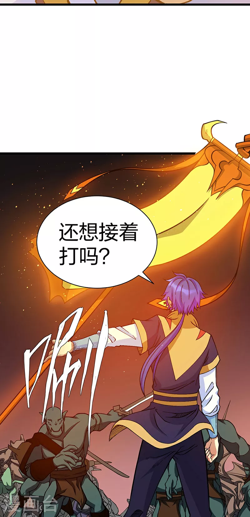 武道独尊漫画酷漫屋下拉式漫画,第591话 当面明抢4图