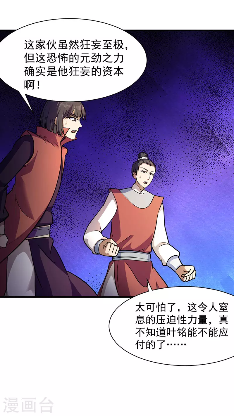 武道独尊漫画下拉式酷漫屋漫画,第104话 血缘傀儡符5图