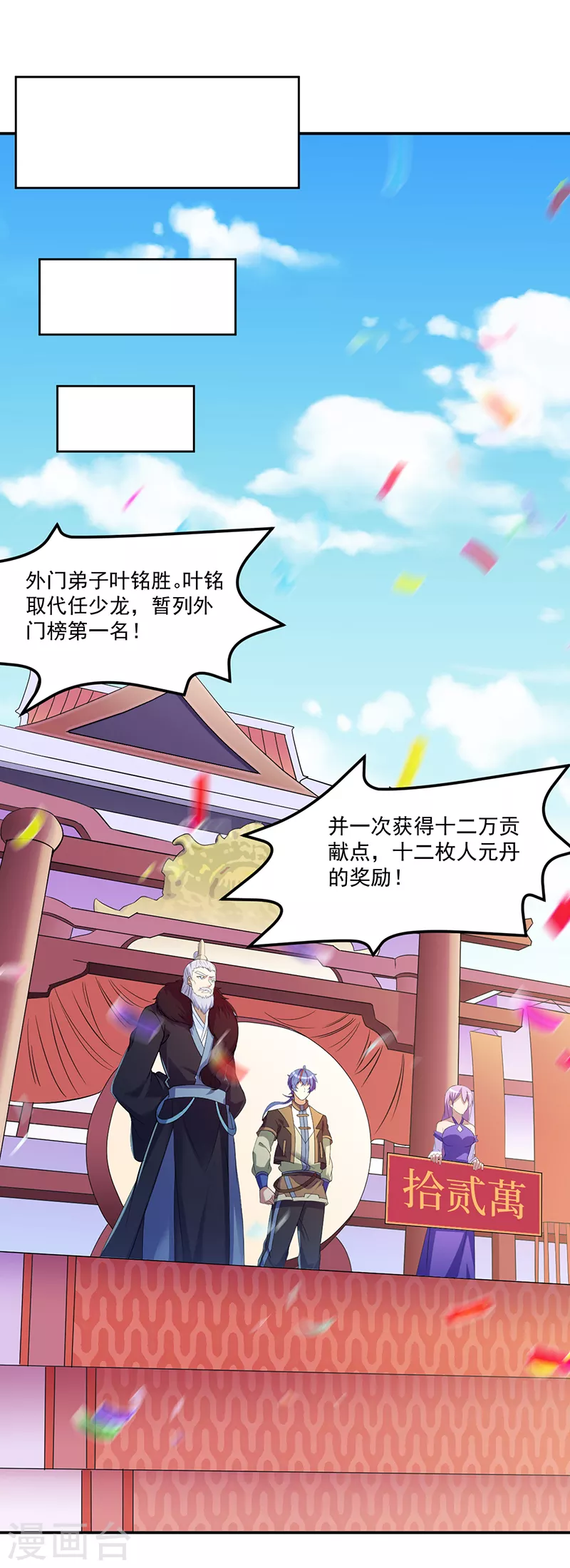 武道独尊方昱免费阅读漫画,第76话 约会邀请？3图