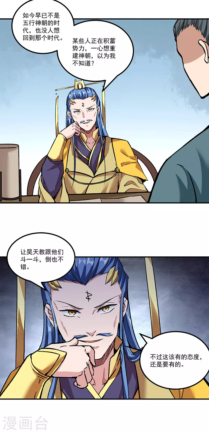 武道独尊第二季漫画,第296话 我名姬无咎3图
