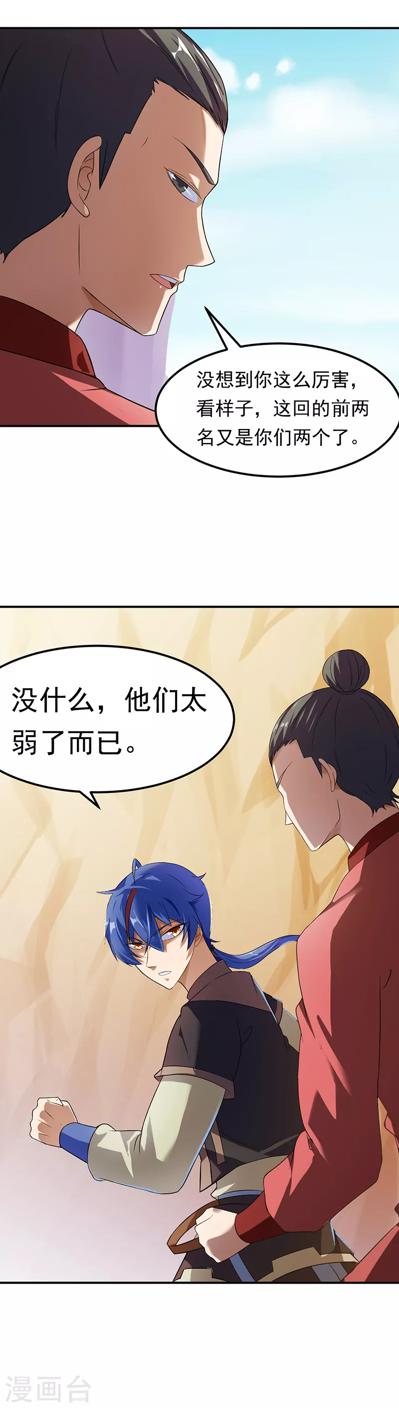 武道独尊漫画免费下拉式6漫画漫画,第47话 露馅了4图