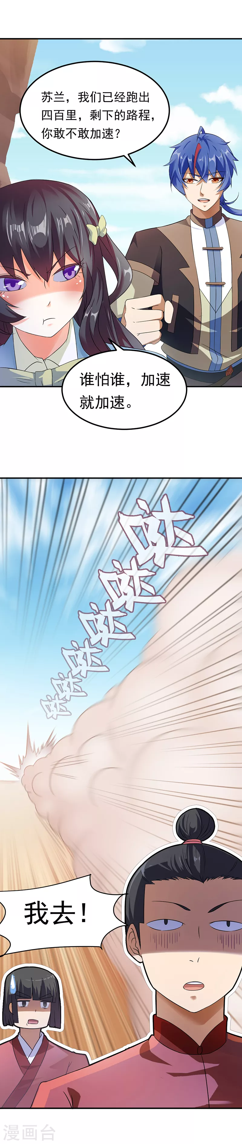 武道独尊漫画免费下拉式6漫画漫画,第47话 露馅了5图