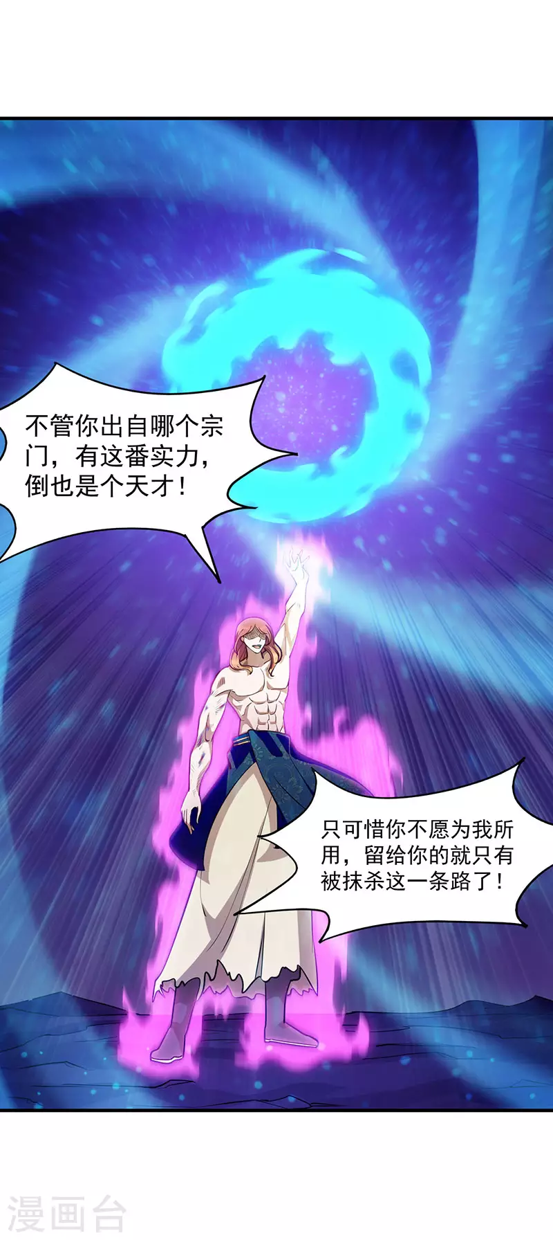 武道独尊漫画下拉式酷漫屋漫画,第104话 血缘傀儡符4图