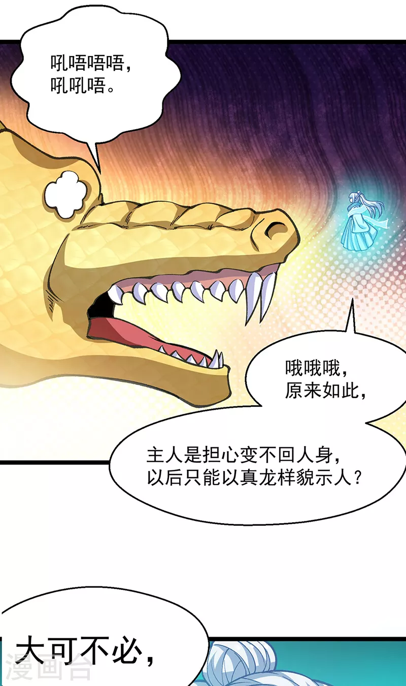 武道独尊漫画解说漫画,第416话 真龙之力4图