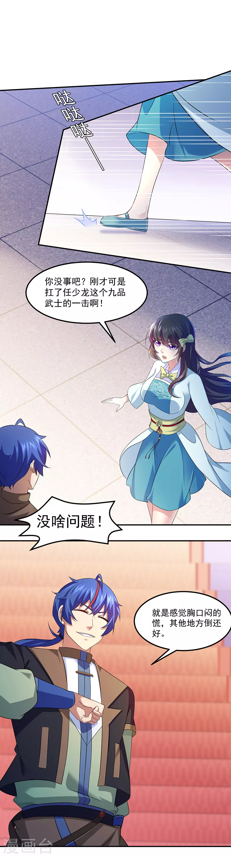 武道独尊方昱免费阅读漫画,第76话 约会邀请？5图