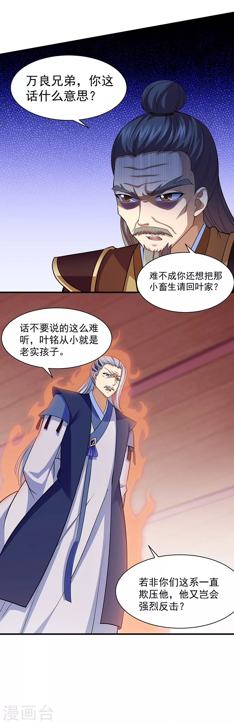 武道独尊1漫画,第82话 重返叶家5图