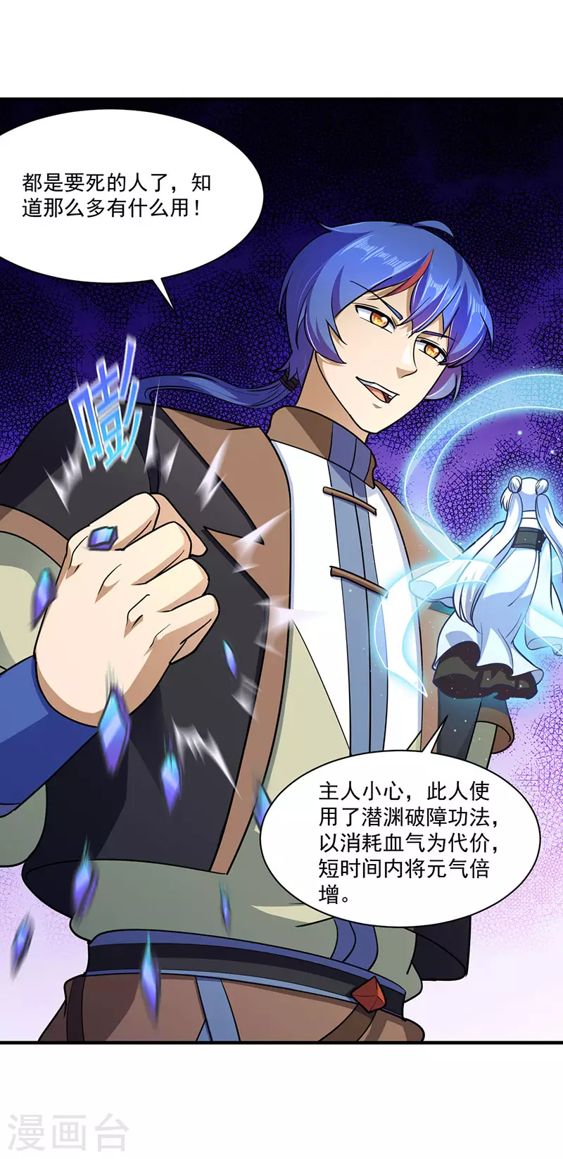武道独尊漫画下拉式酷漫屋漫画,第104话 血缘傀儡符3图